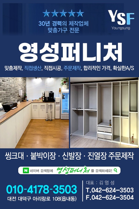 씽크대/붙박이장/신발장/진열장 주문제작.